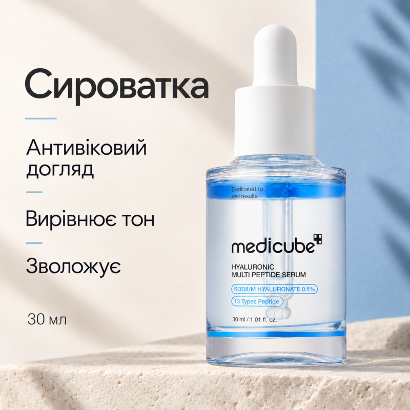 Мультипептидна сироватка з гіалуроновою кислотою Medicube Hyaluronic Multi Peptide Serum, 30 мл