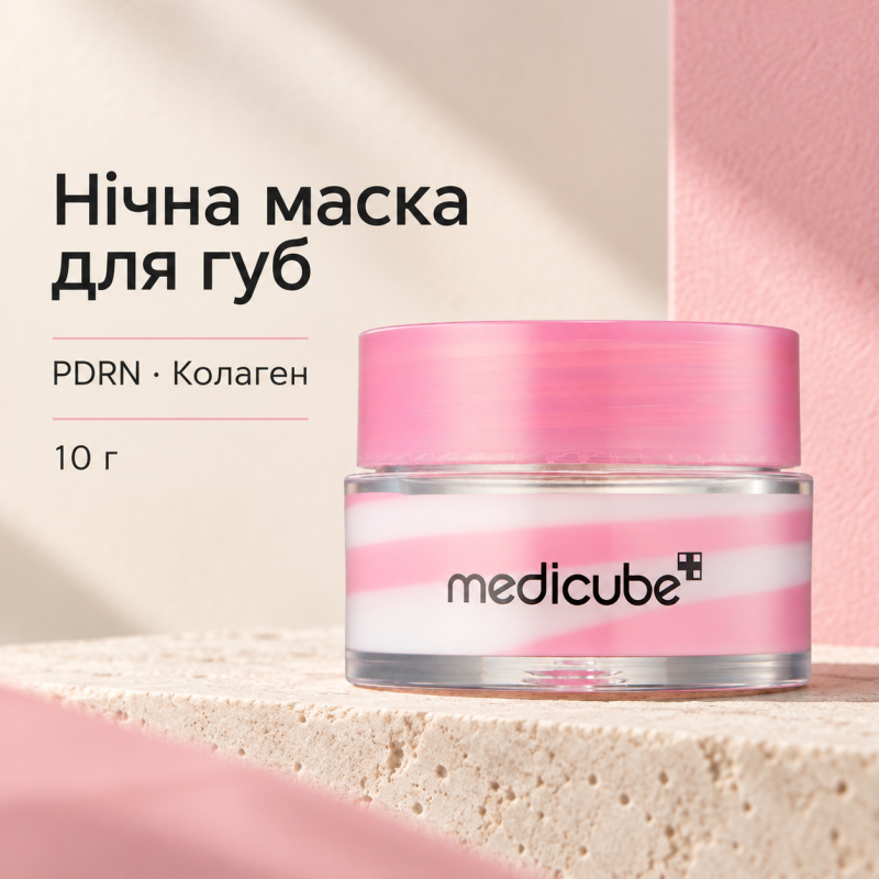 Нічна маска для губ з полінуклеотидами Medicube PDRN Lip Sleeping Mask, 10 г