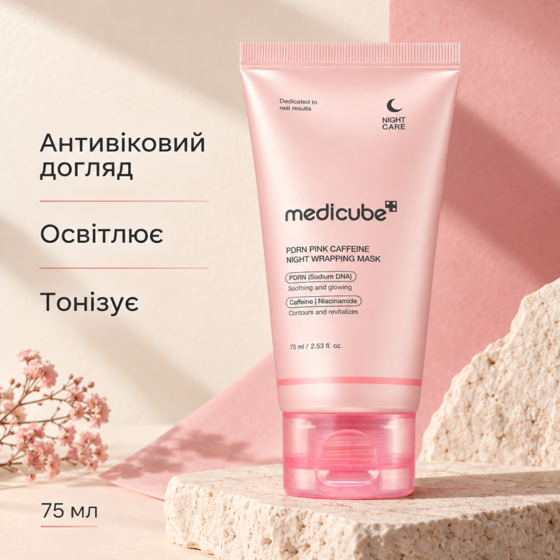 Ночная маска-пленка с полинуклеотидами и кофеином Medicube PDRN Pink Caffeine Night Wrapping Mask, 75 мл