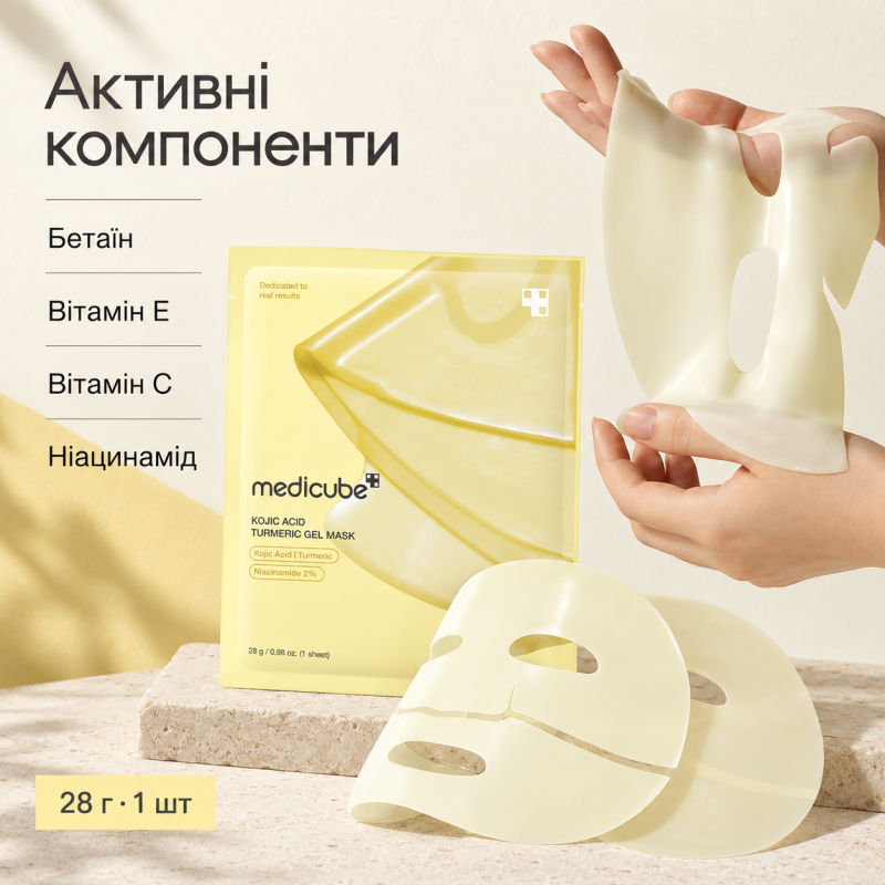 Осветительная гидрогелевая маска с коевой кислотой и куркумой Medicube Kojic Acid Turmeric Brightening Gel Mask, 28 г*1 шт