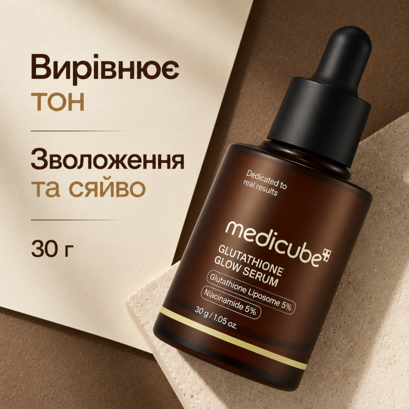 Освітлювальна сироватка з ліпосомальним глутатіоном Medicube AGE-R Glutathione Glow Serum, 30 г