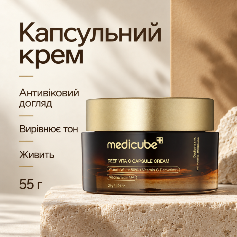Освітлювальний капсульний крем з вітаміном С Medicube Deep Vita C Capsule Cream, 55 г
