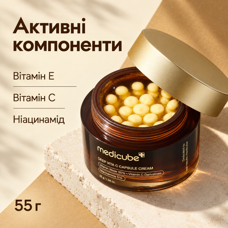 Освітлювальний капсульний крем з вітаміном С Medicube Deep Vita C Capsule Cream, 55 г