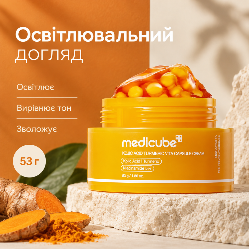 Освітлювальний капсульний крем з койєвою кислотою та куркумою Medicube Kojic Acid Turmeric Vita Capsule Cream, 53 г