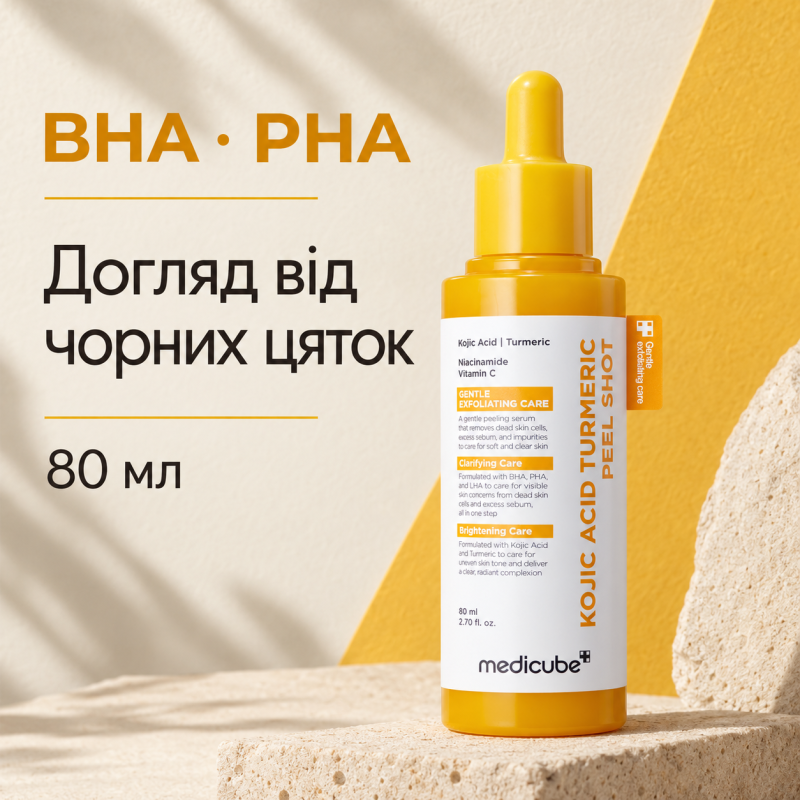 Освітлювальний пілінг з койєвою кислотою та куркумою Medicube Kojic Acid Turmeric Peel Shot, 80 мл