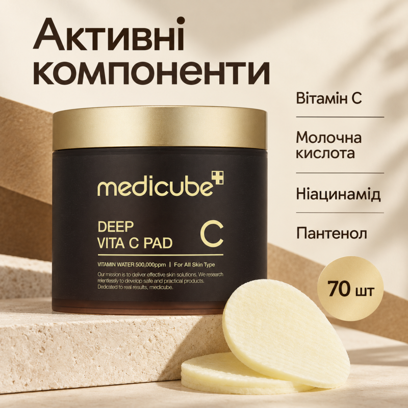 Освітлювальні відновлювальні пади з вітаміном C Medicube Deep Vita C Pad, 70 шт