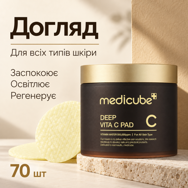 Освітлювальні відновлювальні пади з вітаміном C Medicube Deep Vita C Pad, 70 шт