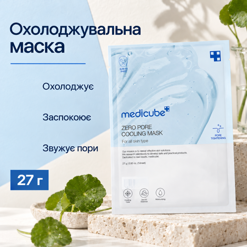 Охолоджувальна маска для звуження пор і контролю жирності шкіри Medicube Zero Pore Cooling Mask, 27 г