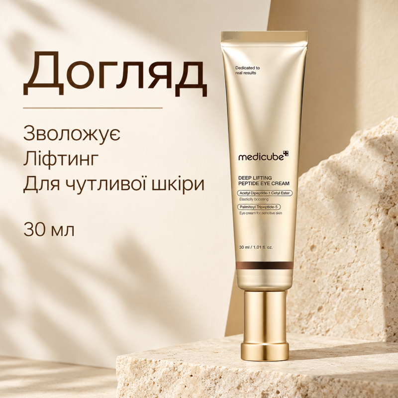 Підтягуючий крем для контуру очей з пептидним комплексом Medicube Deep Lifting Peptide Eye Cream, 30 мл