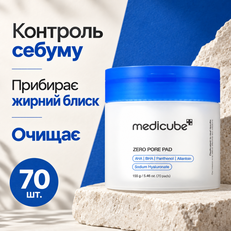 Пілінг пади для очищення та звуження пор Medicube Zero Pore Pads 2.0, 70 шт