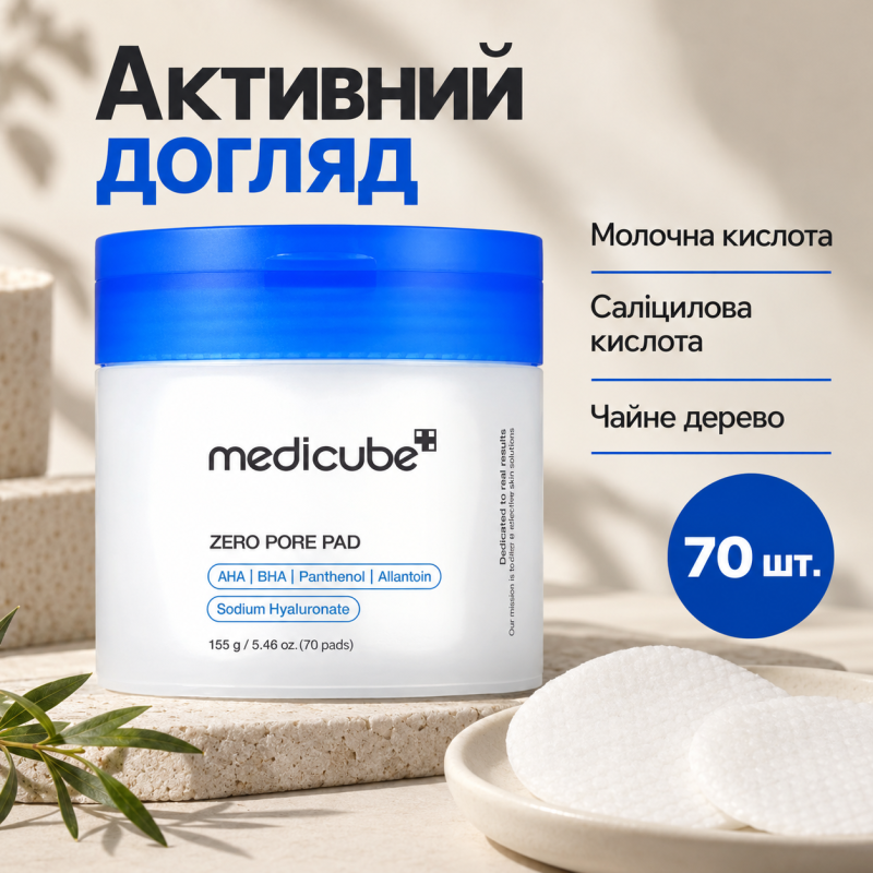 Пілінг пади для очищення та звуження пор Medicube Zero Pore Pads 2.0, 70 шт
