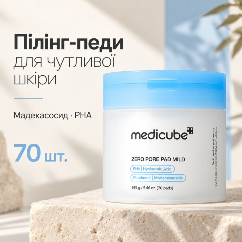 Пілінг-педи з глюконолактоном та мадекасосидом для чутливої шкіри Medicube Zero Pore Pad Mild, 70 шт