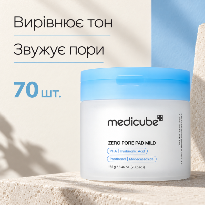Пілінг-педи з глюконолактоном та мадекасосидом для чутливої шкіри Medicube Zero Pore Pad Mild, 70 шт