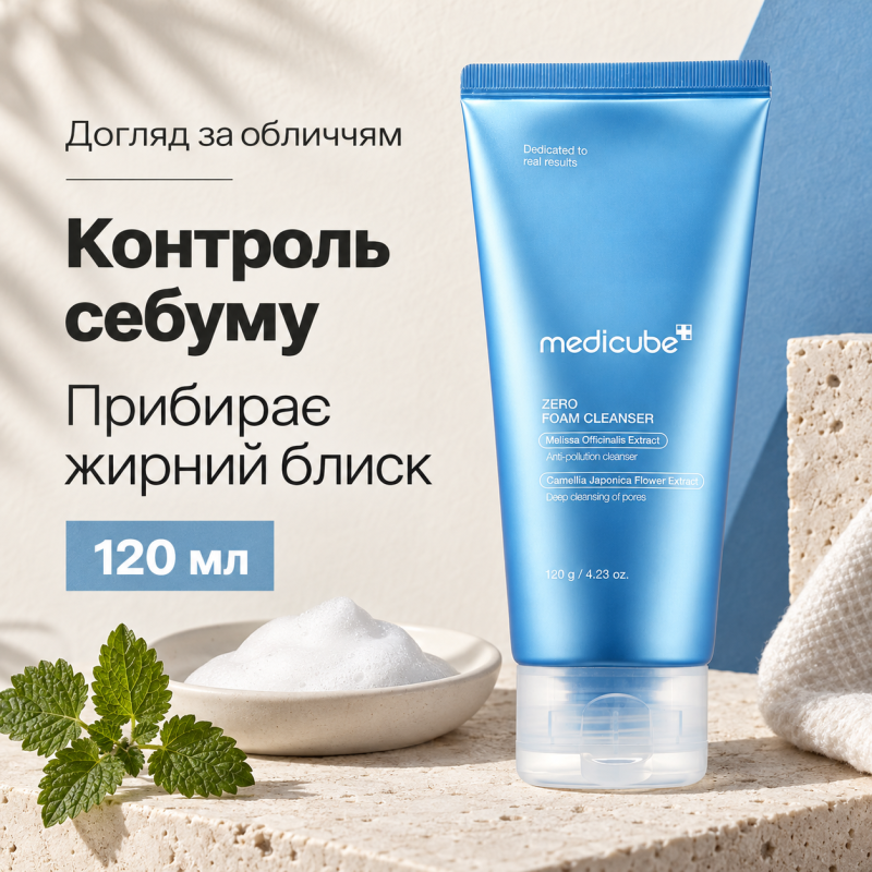 Пінка с екстрактом меліси для глибокого очищення пор Medicube Zero Foam Cleanser, 120 мл