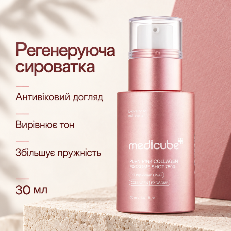 Регенеруюча сироватка з полінуклеотидами, екзосомами та спікулами Medicube PDRN Pink Collagen Exosome Shot 7500, 30 мл