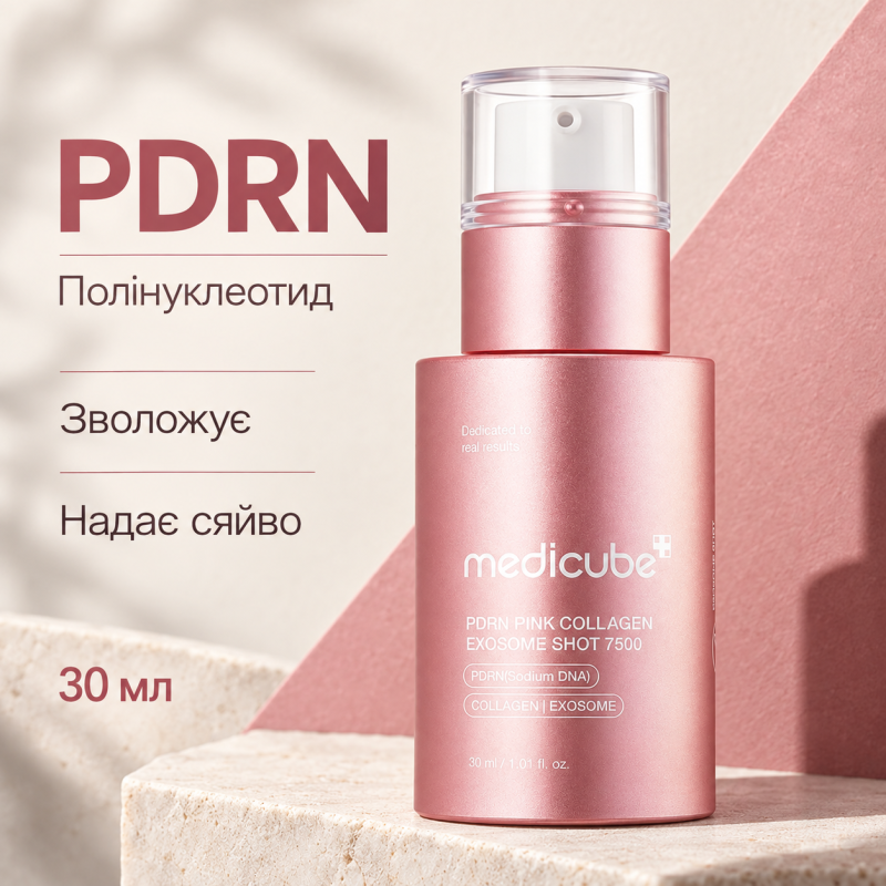 Регенеруюча сироватка з полінуклеотидами, екзосомами та спікулами Medicube PDRN Pink Collagen Exosome Shot 7500, 30 мл
