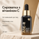Сыворотка с 21% витамина С против пигментных пятен Medicube AGE-R Vita C Pro Ampoule, 20 мл