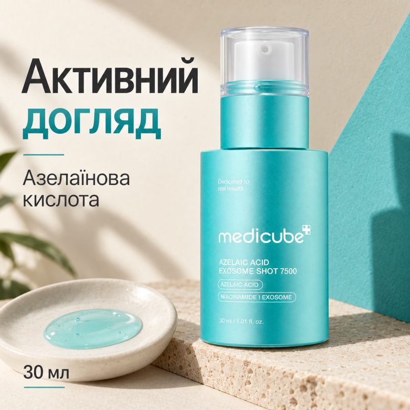 Сироватка з азелаїновою кислотою, екзосомами та спікулами Medicube Azelaic Acid Exosome Shot 7500, 30 мл