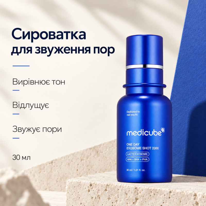 Сыворотка с экзосомами и спикулами для сужения пор Medicube One Day Exosome Shot Pore Ampoule 2000, 30 мл
