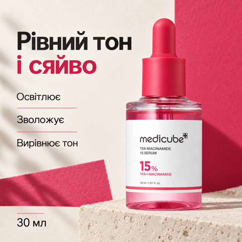 Сироватка з транексамовою кислотою та ніацинамідом Medicube TXA Niacinamide 15 Serum, 30 мл