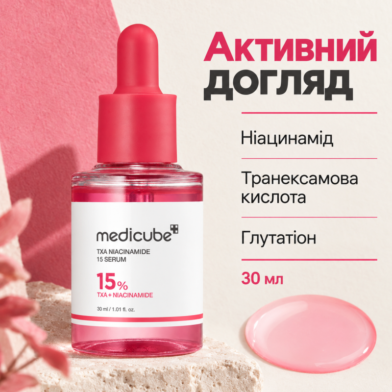Сироватка з транексамовою кислотою та ніацинамідом Medicube TXA Niacinamide 15 Serum, 30 мл