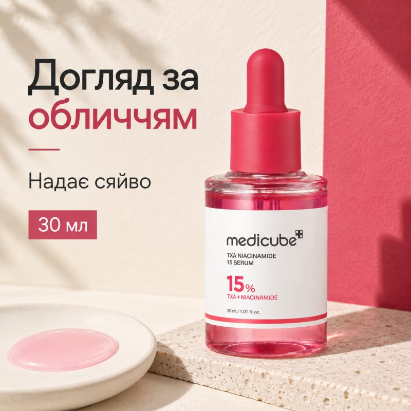 Сироватка з транексамовою кислотою та ніацинамідом Medicube TXA Niacinamide 15 Serum, 30 мл