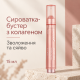 Сироватка-бустер з колагеном Medicube Collagen Glow Booster Milk Serum, 15 мл