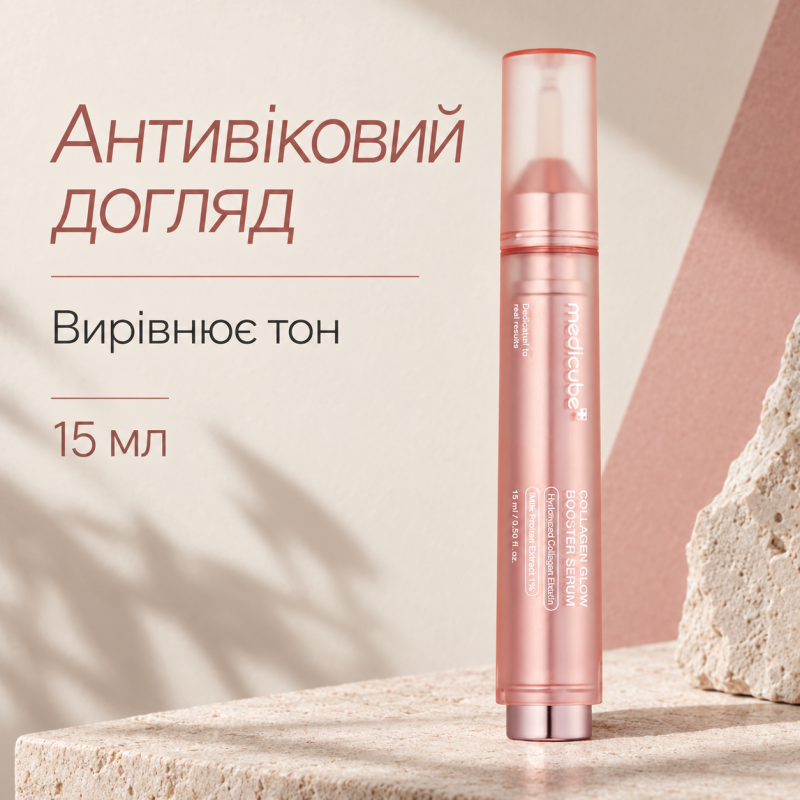 Сироватка-бустер з колагеном Medicube Collagen Glow Booster Milk Serum, 15 мл