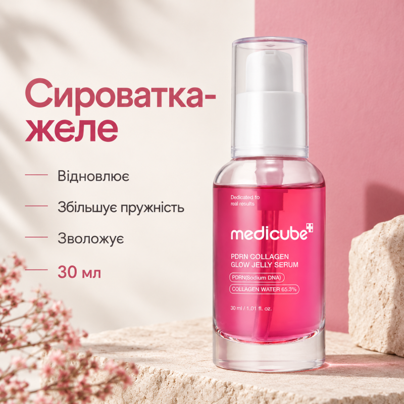 Сироватка-желе з полінуклеотидами та колагеном для сяйва шкіри Medicube PDRN Collagen Glow Jelly Serum, 30 мл