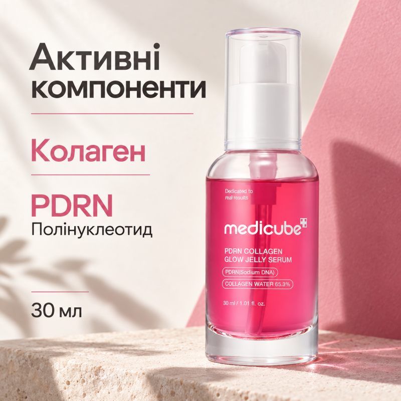 Сироватка-желе з полінуклеотидами та колагеном для сяйва шкіри Medicube PDRN Collagen Glow Jelly Serum, 30 мл