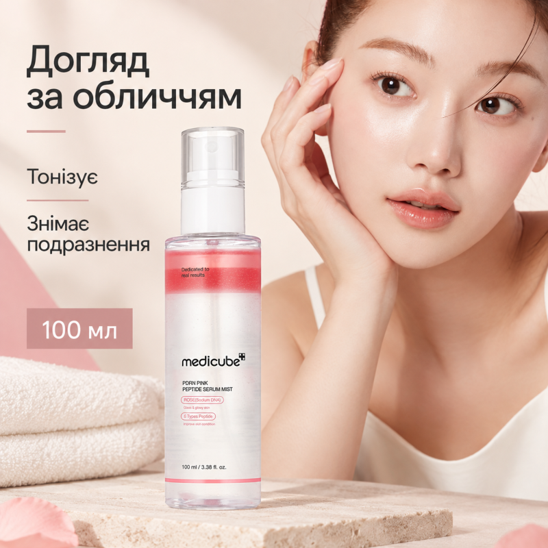 Сироватка-міст з полінуклеотидами та глутатіоном для сяйва шкіри Medicube PDRN Pink Glutathione Serum Mist, 100 мл