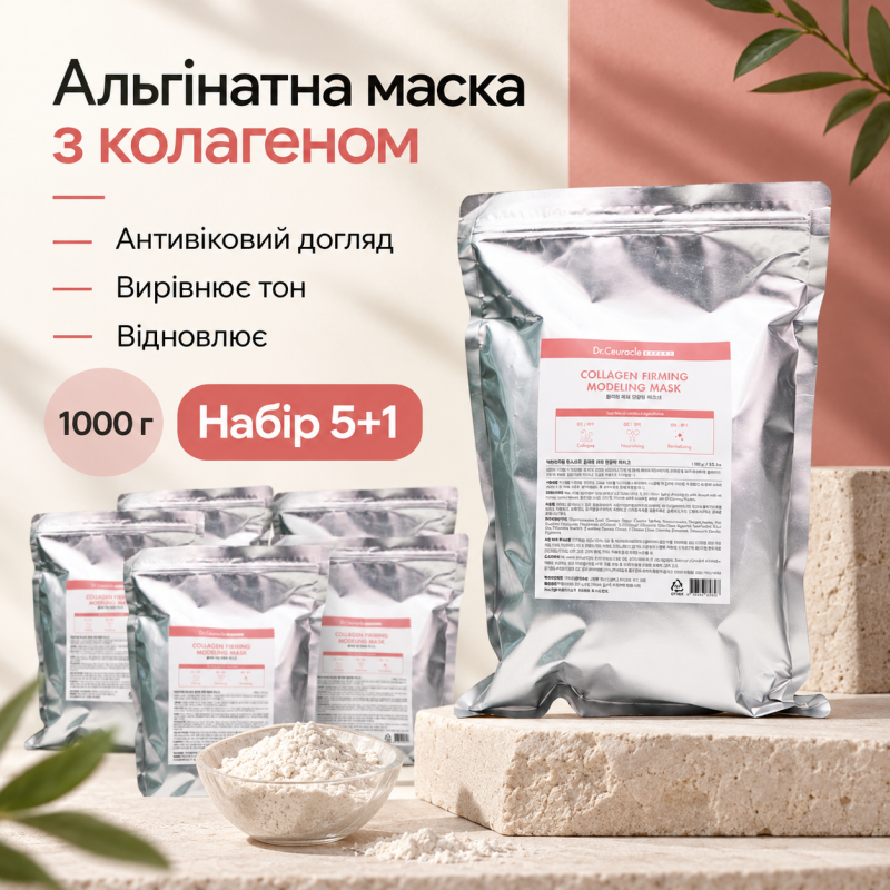 5+1 Набір Альгінатна маска з колагеном для пружності Dr.Ceuracle Expert Collagen Modeling Mask, 1000 г