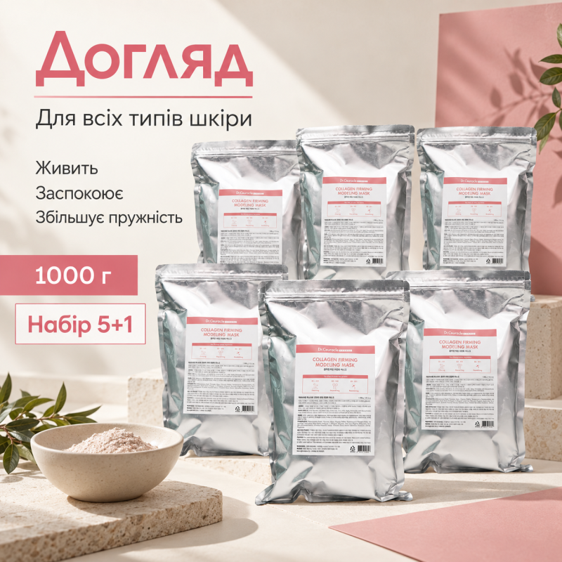 5+1 Набір Альгінатна маска з колагеном для пружності Dr.Ceuracle Expert Collagen Modeling Mask, 1000 г