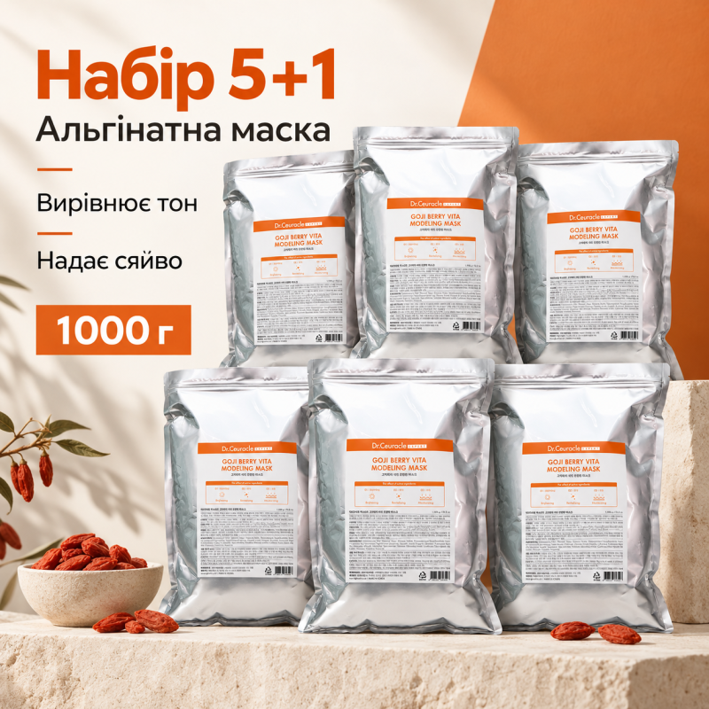 5+1 Набір Альгінатна маска з ягодами годжі для сяйва Dr.Ceuracle Expert Goji Berry Vita Modeling Mask, 1000 г