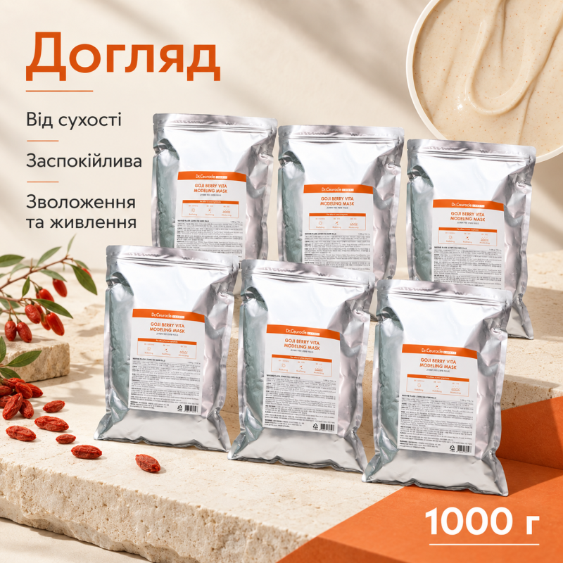 5+1 Набір Альгінатна маска з ягодами годжі для сяйва Dr.Ceuracle Expert Goji Berry Vita Modeling Mask, 1000 г