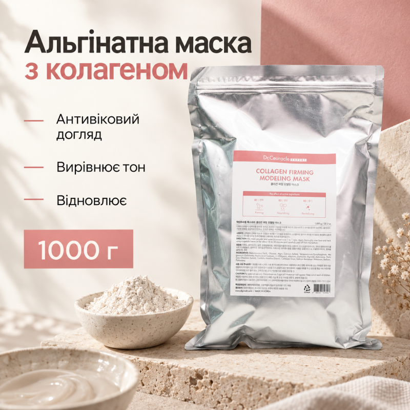 Альгінатна маска з колагеном для пружності Dr.Ceuracle Expert Collagen Modeling Mask, 1000 г