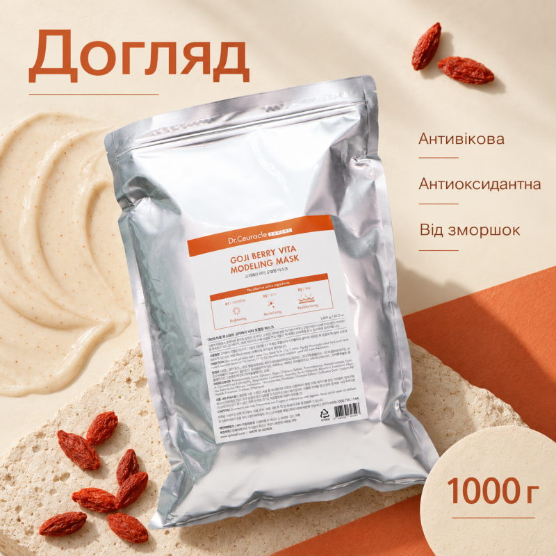 Альгінатна маска з ягодами годжі для сяйва Dr.Ceuracle Expert Goji Berry Vita Modeling Mask, 1000 г