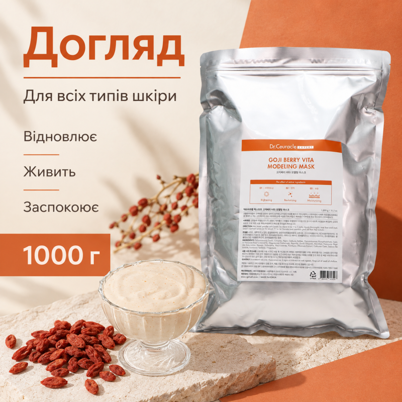 Альгінатна маска з ягодами годжі для сяйва Dr.Ceuracle Expert Goji Berry Vita Modeling Mask, 1000 г