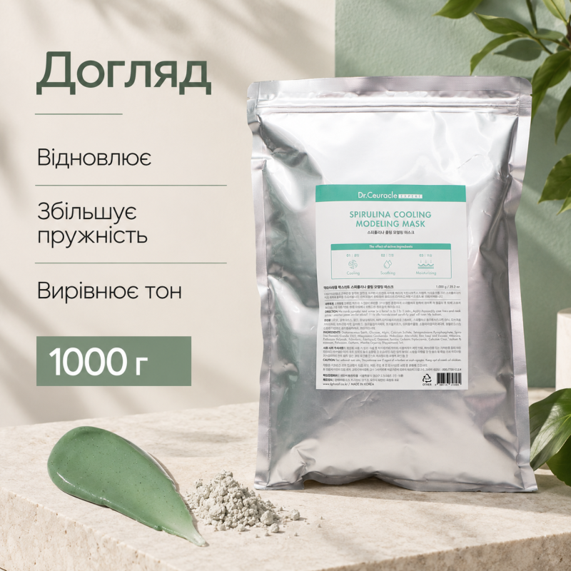 Альгинатная маска со спирулиной против отеков Dr.Ceuracle Expert Spirulina Modeling Mask, 1000 г