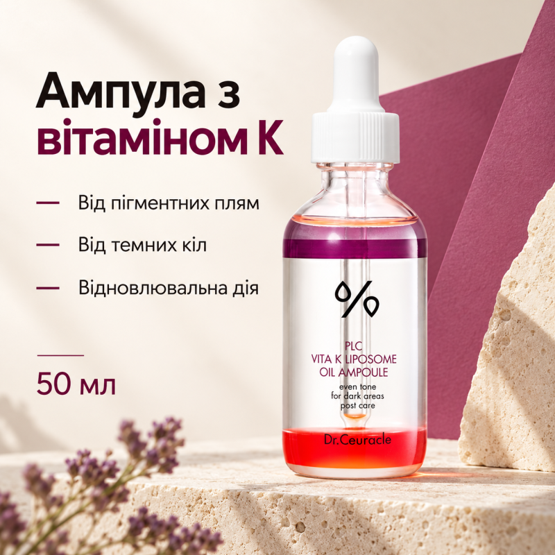 Ампула з ліпосомальною формулою вітаміну K Dr.Ceuracle PLC Vita K Liposome Oil Ampoule, 50 мл