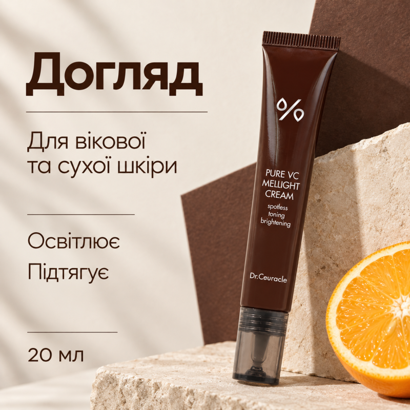 Антивіковий Крем з вітаміном С Dr.Ceuracle Pure VC Mellight Cream, 20 мл