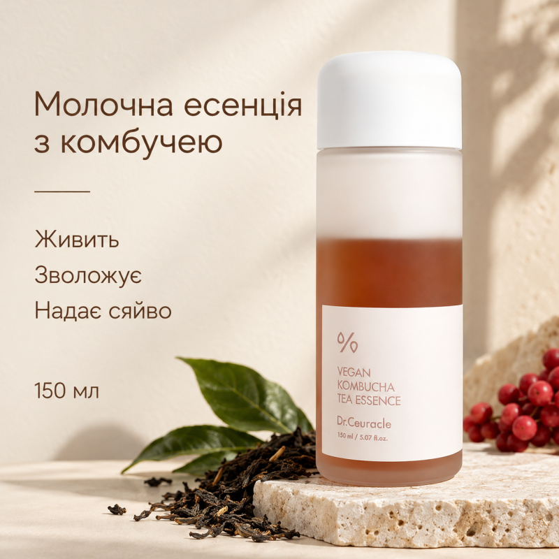 Веганская многофункциональная молочная эссенция с экстрактом комбучи и чёрного чая Dr.Ceuracle, 150 мл