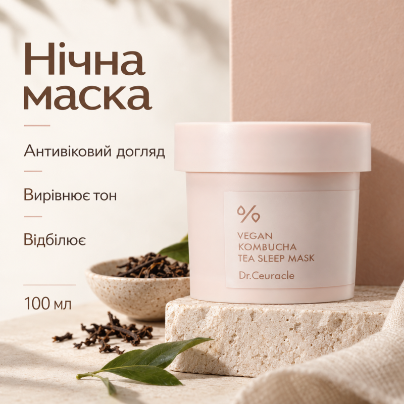 Веганская увлажняющая антиоксидантная маска для лица с экстрактом комбучи и бакучиолом Dr.Ceuracle Vegan Kombucha Tea Sleep Mask, 100 мл