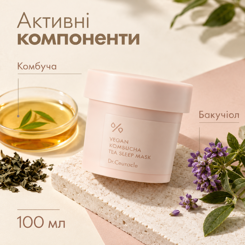 Веганская увлажняющая антиоксидантная маска для лица с экстрактом комбучи и бакучиолом Dr.Ceuracle Vegan Kombucha Tea Sleep Mask, 100 мл