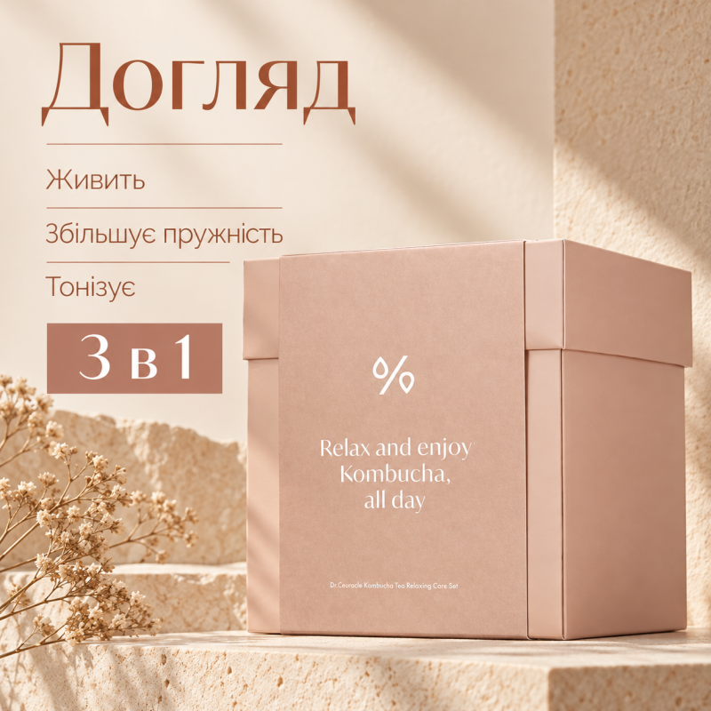 Веганський набір з екстрактом комбучі та чорного чаю Dr.Ceuracle Vegan Kombucha Tea Relaxing Care Set, 3 в 1