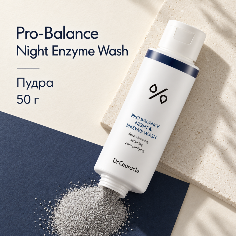 Вечерняя энзимная пудра с пробиотиками Dr.Ceuracle Pro-Balance Night Enzyme Wash, 50 г