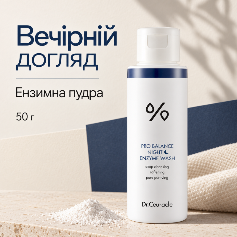 Вечерняя энзимная пудра с пробиотиками Dr.Ceuracle Pro-Balance Night Enzyme Wash, 50 г