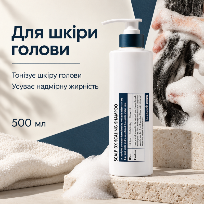 Отшелушивающий шампунь для укрепления волос Dr.Ceuracle Scalp DX Scaling Shampoo, 500 мл