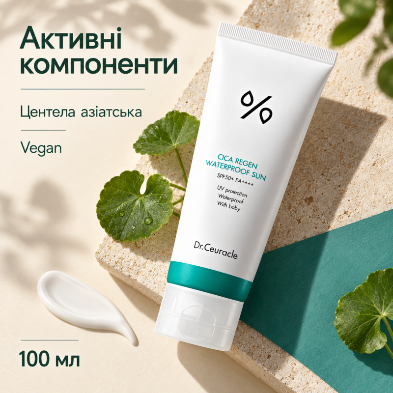 Водостійкий сонцезахисний крем з центелою азіатською Dr.Ceuracle Cica Regen Waterproof Sun SPF50+ PA++++, 100 мл