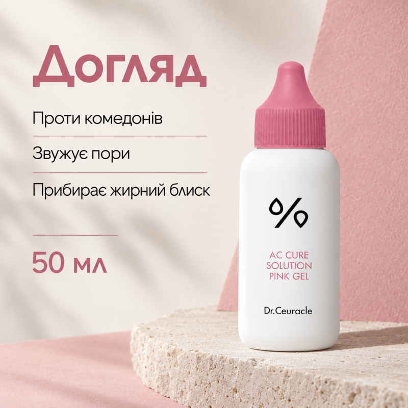 Гель для вмивання для Проблемної Шкіри Dr.Ceuracle АC Сure Solution Pink Gel, 50 мл